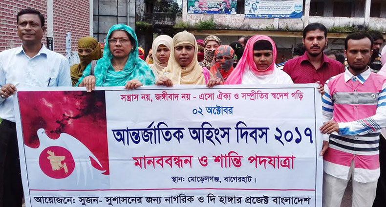 মোরেলগঞ্জে আন্তর্জাতিক অহিংস দিবস পালিত