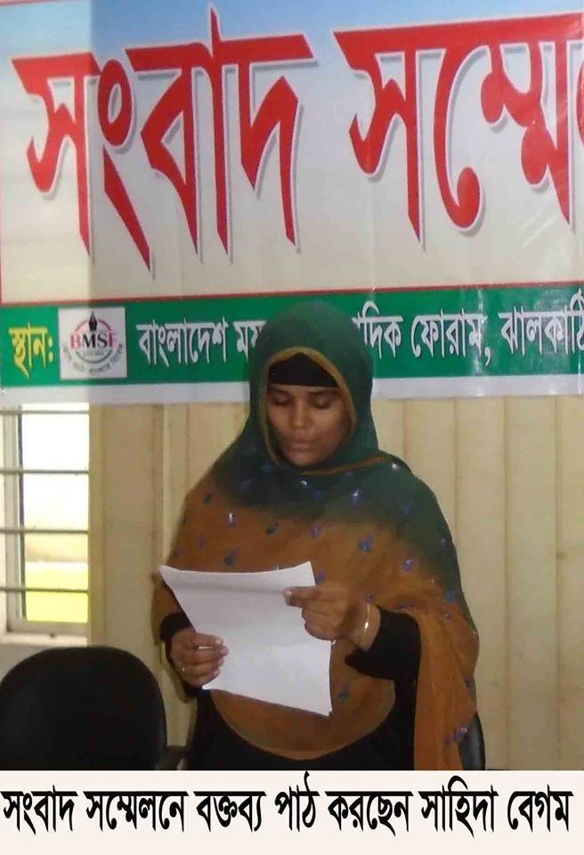 শাহিদা আতঙ্কে ১বছর পর ফিরতে চায় ঝালকাঠি’র বসত ভিটায়!!