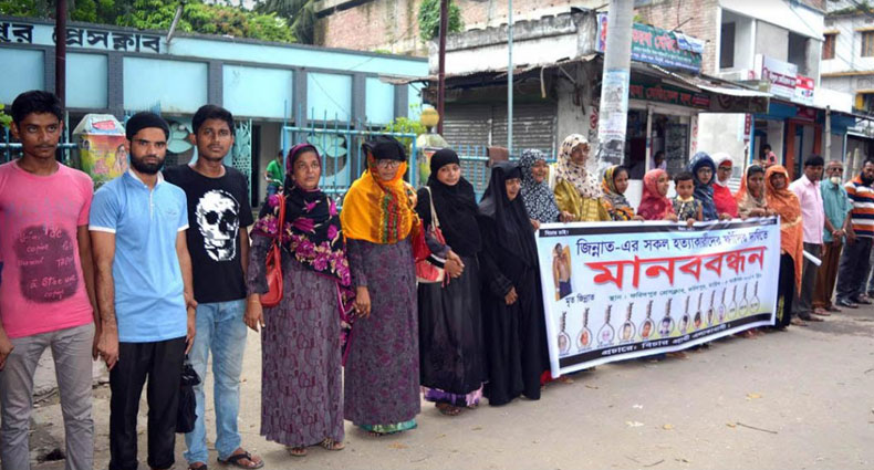 জিন্নাত হত্যাকারীদের বিচার দাবিতে ফরিদপুরে মানববন্ধন