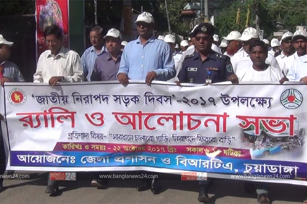 চুয়াডাঙ্গায় জাতীয় নিরাপদ সড়ক দিবস পালিত