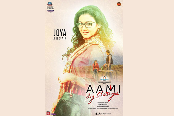 ‘আমি জয় চ্যাটার্জি’ মুক্তি পাচ্ছে ১২ জানুয়ারি