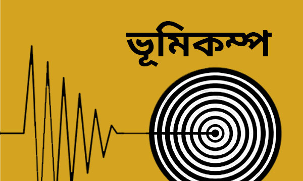 রোমানিয়ায় শক্তিশালী ভূমিকম্প