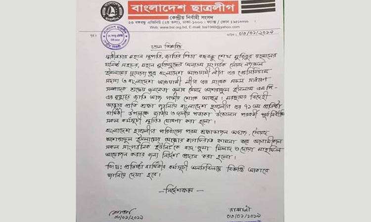 ছাত্রলীগের প্রতিষ্ঠাবার্ষিকীর কর্মসূচি স্থগিত