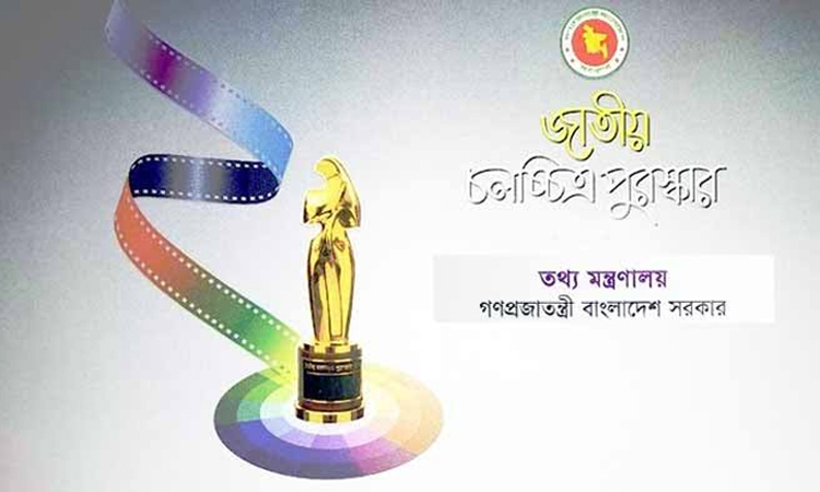 যারা পাচ্ছেন জাতীয় চলচ্চিত্র পুরস্কার
