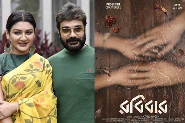 জয়া-প্রসেনজিতের ‘রবিবার’ আসছে ডিসেম্বরে