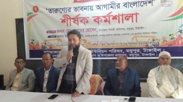 মধুপুরে তারুণ্যের ভাবনায় আগামীর বাংলাদেশ শীর্ষক কর্মশালা অনুষ্ঠিত