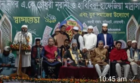 এ.কে চৌধুরী নূরানী ও হাবিবিয়া হাফেজিয়া মাদরাসার তাফসীরুল কুরআন মাহফিল অনুষ্ঠিত