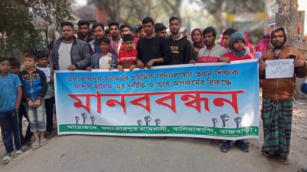 রাজবাড়ীতে প্রধান শিক্ষকের অসামাজিক কার্যকলাপের প্রতিবাদে অপসারণ দাবীতে মানববন্ধন
