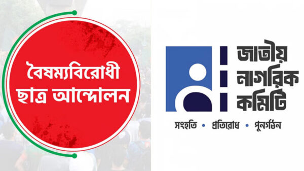 চলতি মাসে আত্মপ্রকাশ করতে যাচ্ছে শিক্ষার্থীদের নতুন রাজনৈতিক দল