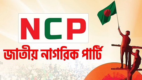 জাতীয় নাগরিক পার্টির দক্ষিণাঞ্চলের সাংগঠনিক টিম গঠন