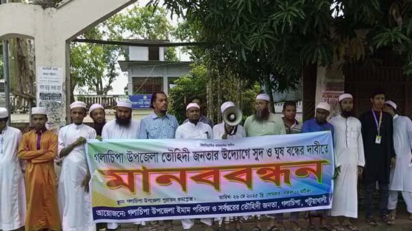 গলাচিপায় সুদ ও ঘুষচক্রের বিরুদ্ধে কঠোর পদক্ষেপ গ্রহণের দাবিতে তৌহিদী জনতার মানববন্ধন