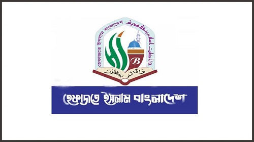 নারীদের অধিকার আদায় এবং নিশ্চিত করার লক্ষ্যে নতুন কর্মসূচি ঘোষণা করেছে হেফাজতে ইসলাম বাংলাদেশ