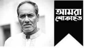 অনুসন্ধানী সাংবাদিক সাইদুর রহমান রিমনের ইন্তেকাল