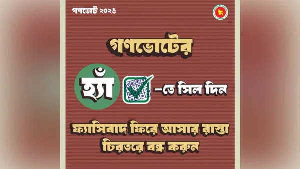 গণভোটে ‘হ্যাঁ’ ভোট দেওয়ার আহ্বান জানিয়ে ফটোকার্ড প্রকাশ