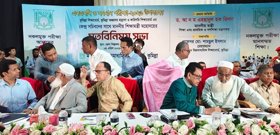 নকলমুক্ত পরীক্ষা ও মানসম্মত শিক্ষা নিশ্চিতের অঙ্গীকার: কুমিল্লায় শিক্ষামন্ত্রীর মতবিনিময় সভা