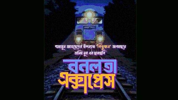 ৫২টি প্রেক্ষাগৃহে মুক্তি পাচ্ছে ‘বনলতা এক্সপ্রেস’