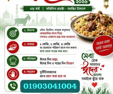 পরিচ্ছন্ন বাসাবো গড়তে ব্যতিক্রমী “মেহেদী উৎসব ২০২৬” আয়োজন