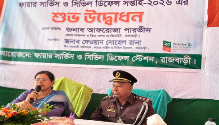 রাজবাড়ীতে ফায়ার সার্ভিস এন্ড সিভিল ডিফেন্স সপ্তাহের উদ্বোধন