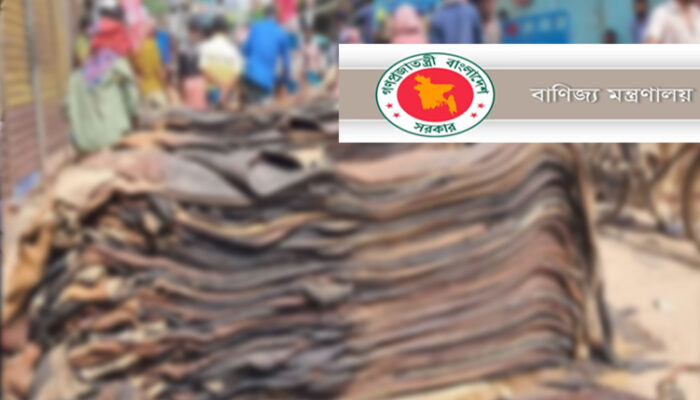 কোরবানির চামড়ার সুষ্ঠু ব্যবস্থাপনায় কন্ট্রোল রুম বাণিজ্য মন্ত্রণালয়ের
