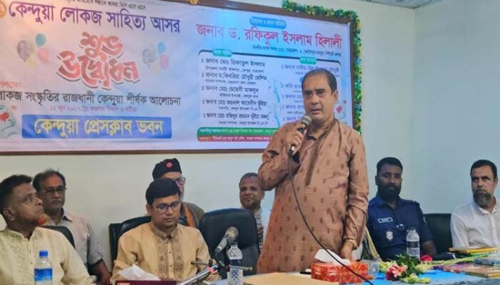 কেন্দুয়ায় ‘লোকজ সাহিত্য আসর’এর উদ্বোধন করলেন এমপি হিলালী