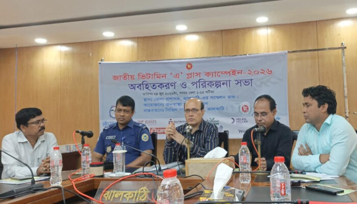 ঝালকাঠিতে ভিটামিন ‘এ’ প্লাস ক্যাম্পেইন বিষয়ে সাংবাদিক অবহিতকরণ সভা অনুষ্ঠিত